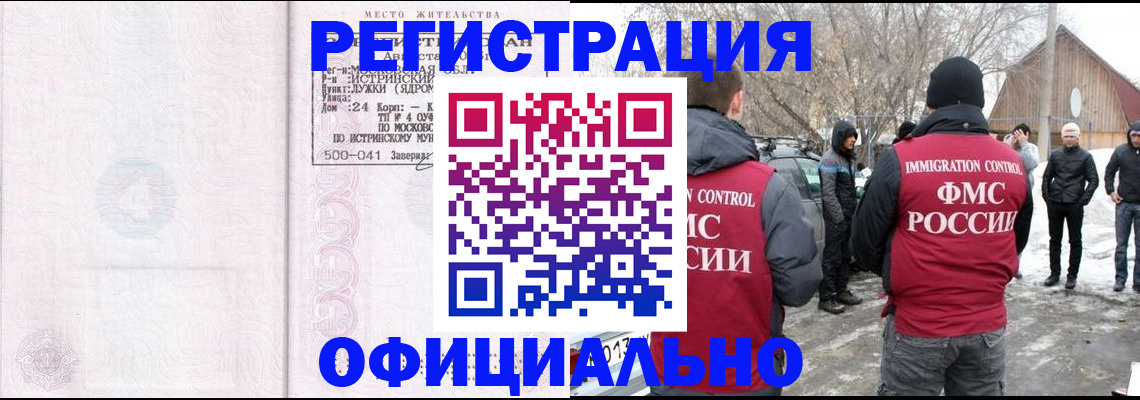 временная регистрация адрес в Бабаево