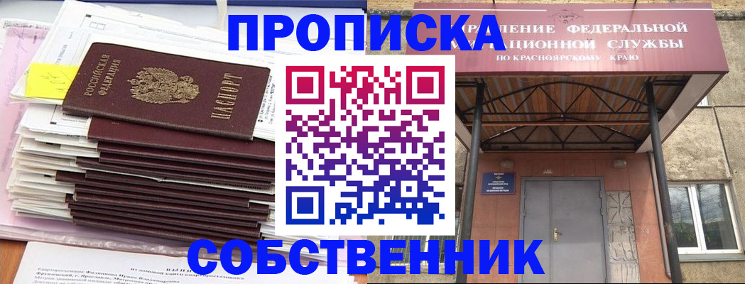 прописка гарантия в Бабаево