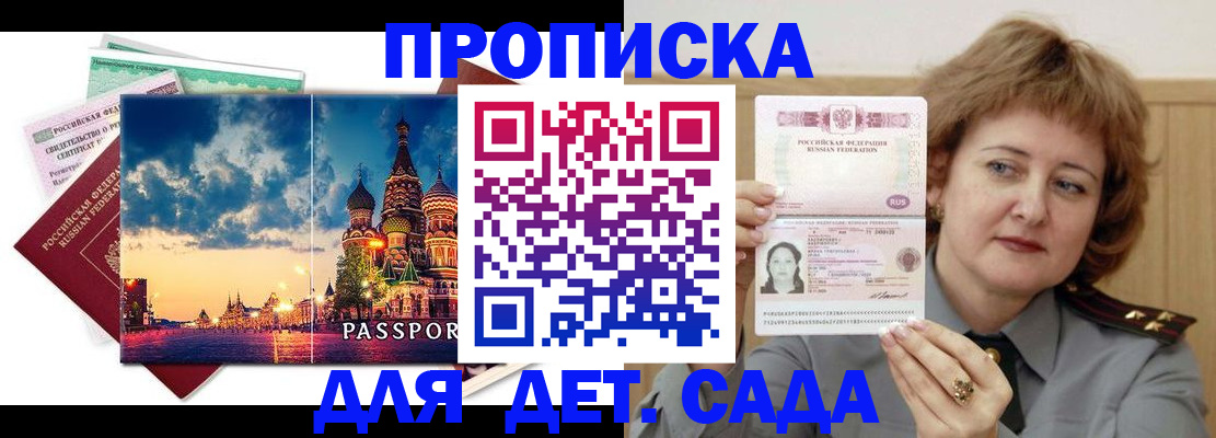 прописка для военкомата в Бабаево